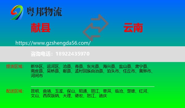 献县到云南物流专线