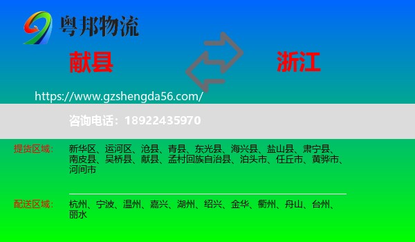献县到浙江物流专线