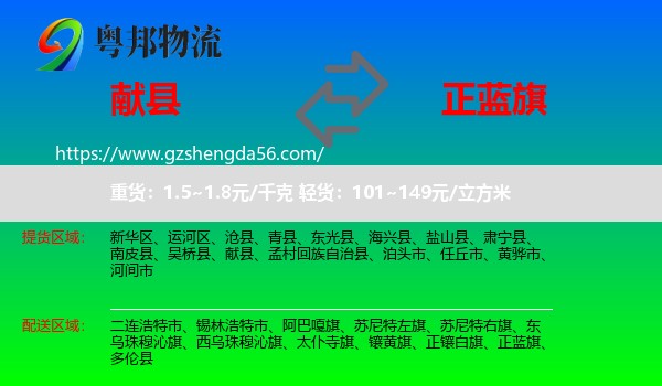 献县到正蓝旗物流专线
