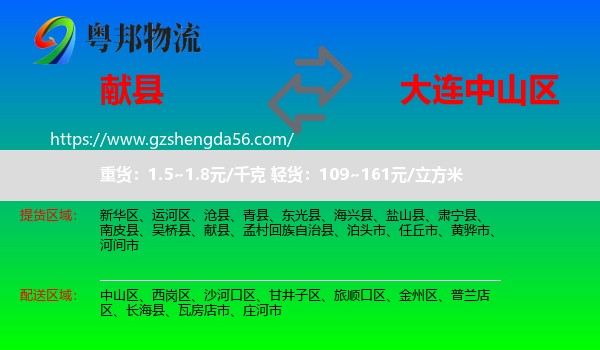 献县到中山区物流专线