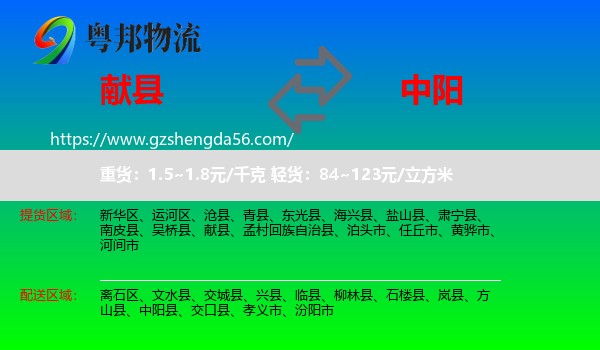 献县到中阳县物流专线