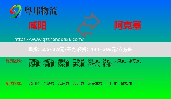 咸阳到阿克塞县物流专线