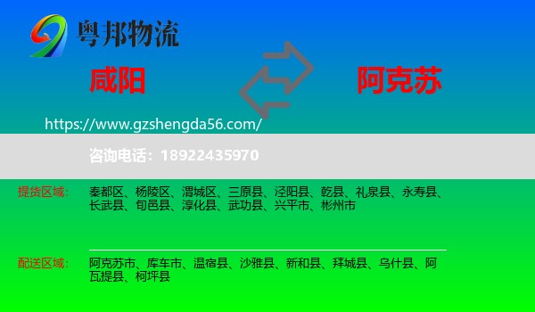咸阳到阿克苏物流专线