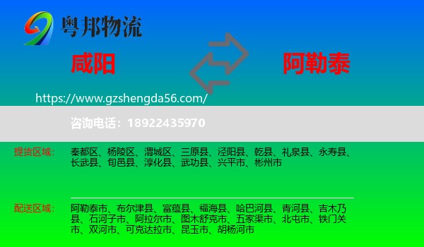 咸阳到阿勒泰物流专线