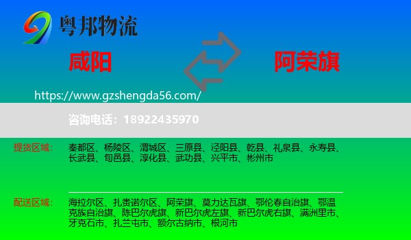 咸阳到阿荣旗物流专线