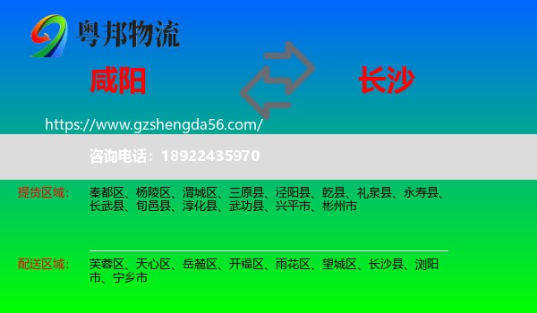 咸阳到长沙专线