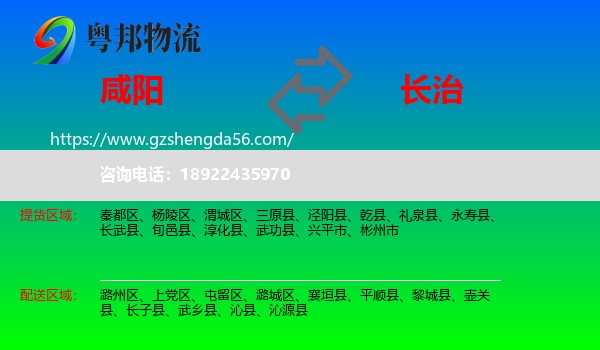 咸阳到长治物流专线