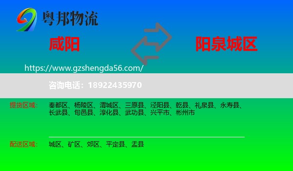 咸阳到城区物流专线