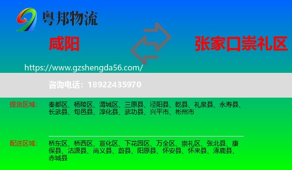 咸阳到崇礼区物流专线