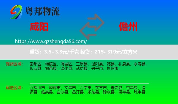 咸阳到儋州物流专线