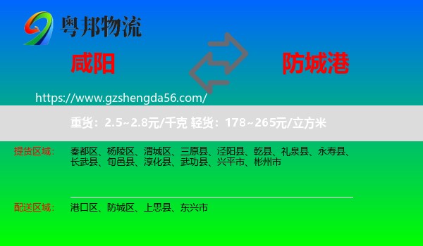 咸阳到防城港物流专线