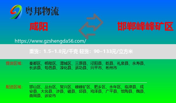 咸阳到峰峰矿区物流专线