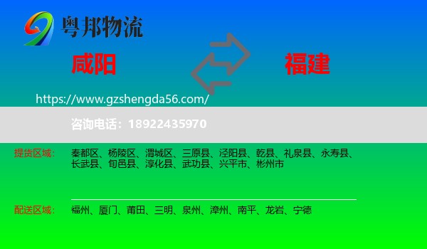咸阳到福建物流专线