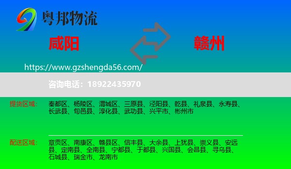 咸阳到赣州物流专线