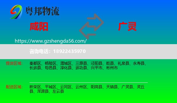 咸阳到广灵县物流专线