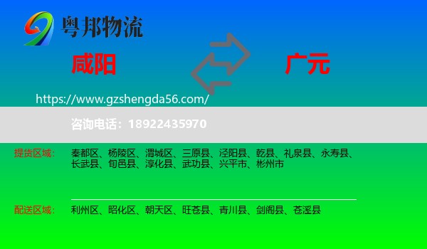 咸阳到广元物流专线