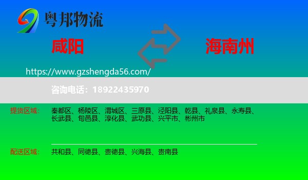 咸阳到海南州物流专线