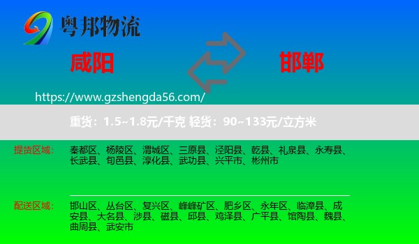 咸阳到邯郸物流专线