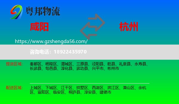 咸阳到杭州专线