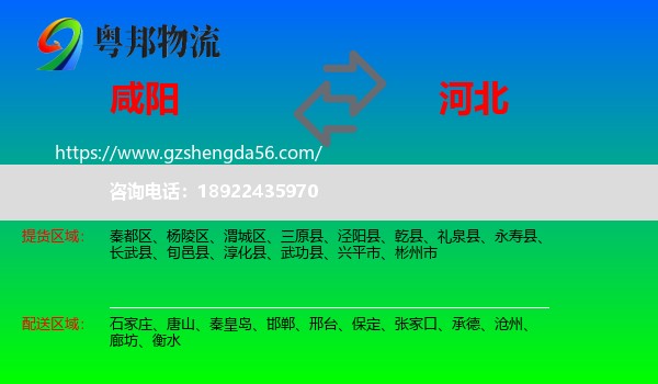 咸阳到河北物流专线