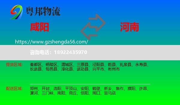 咸阳到河南物流专线