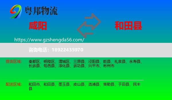 咸阳到和田县物流专线
