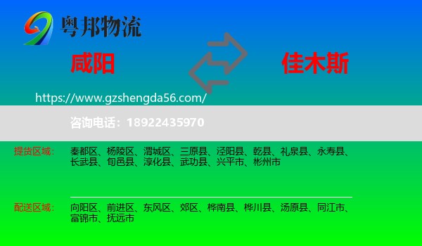 咸阳到佳木斯物流专线