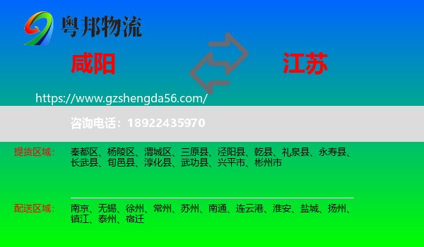咸阳到江苏物流专线