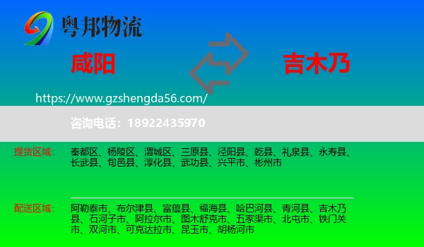咸阳到吉木乃县物流专线