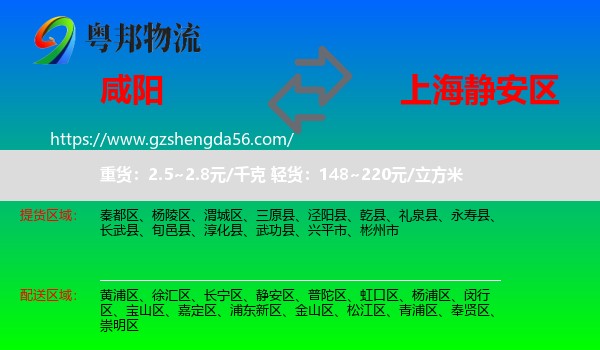 咸阳到静安区物流专线