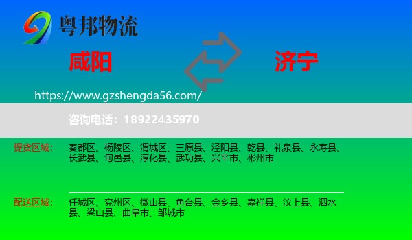 咸阳到济宁物流专线