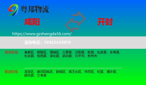 咸阳到开封物流专线