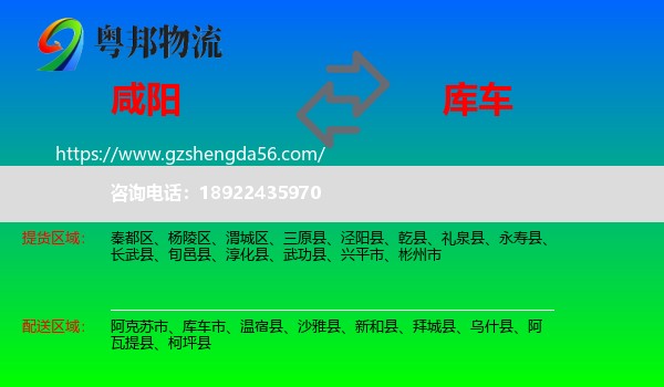 咸阳到库车市物流专线