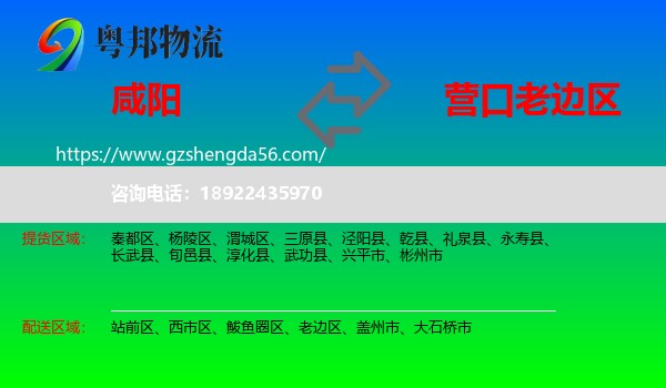 咸阳到老边区物流专线