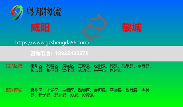 咸阳到黎城县物流专线