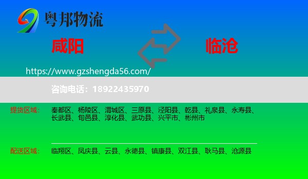 咸阳到临沧物流专线