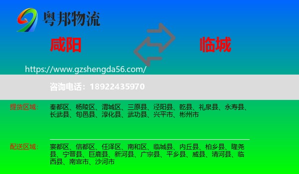 咸阳到临城县物流专线
