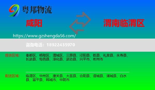 咸阳到临渭区物流专线