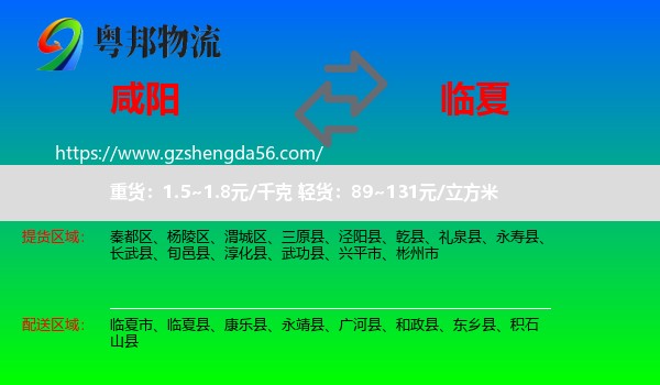 咸阳到临夏物流专线