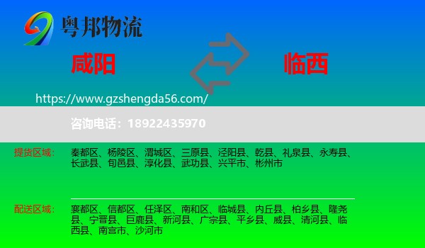 咸阳到临西县物流专线