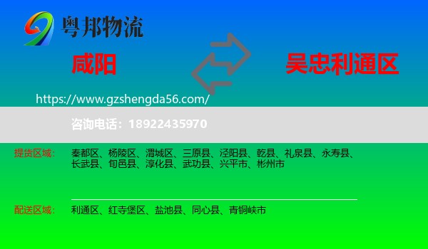 咸阳到利通区物流专线