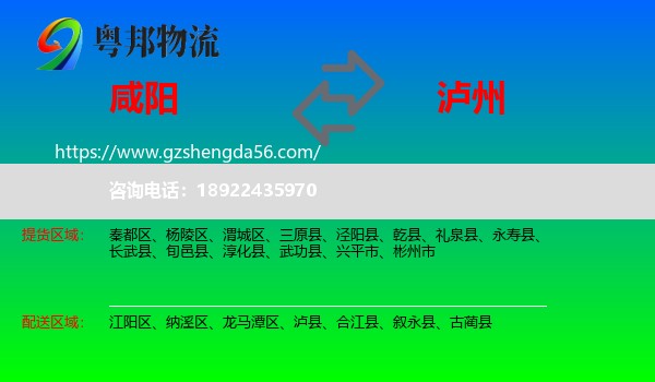咸阳到泸州物流专线