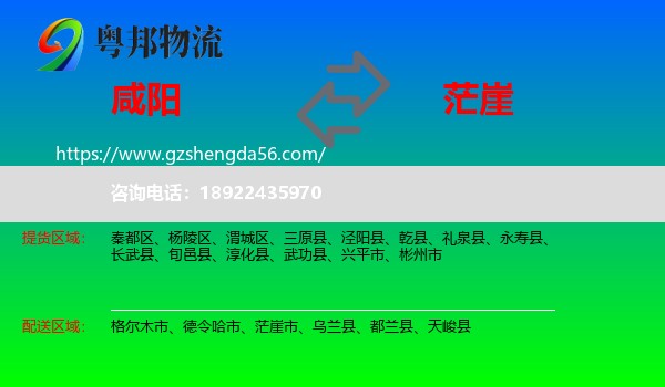咸阳到茫崖市物流专线
