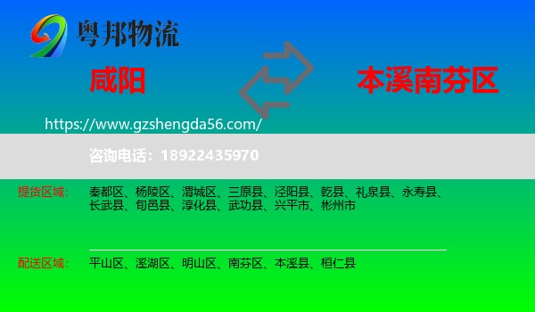 咸阳到南芬区物流专线