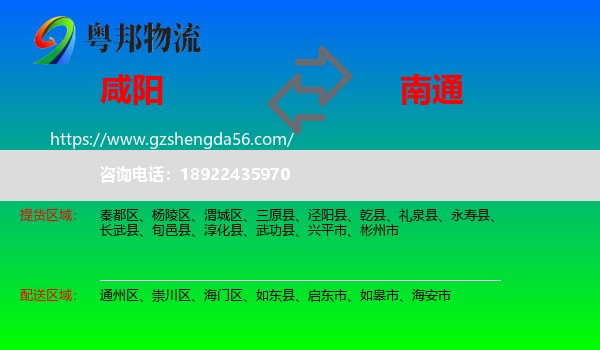 咸阳到南通物流专线