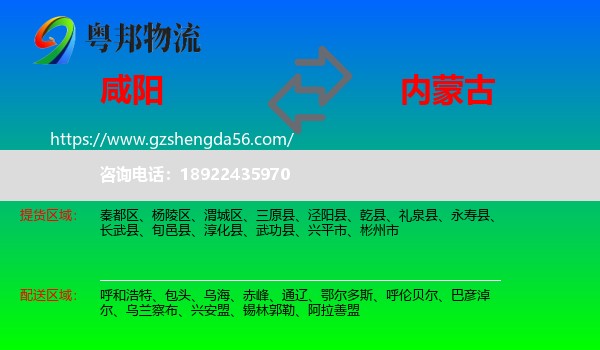 咸阳到内蒙古物流专线