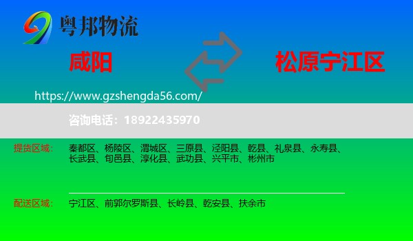 咸阳到宁江区物流专线