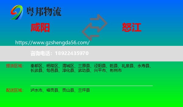 咸阳到怒江物流专线