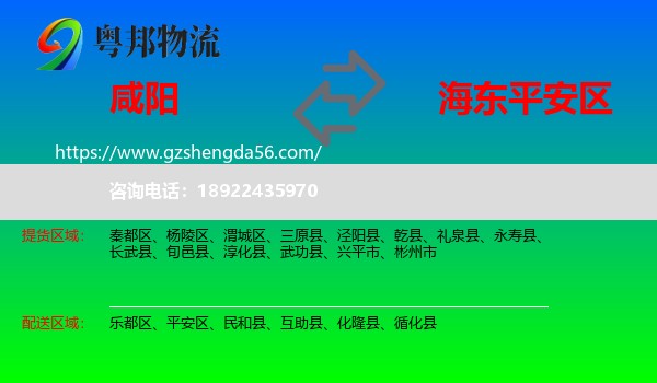 咸阳到平安区物流专线