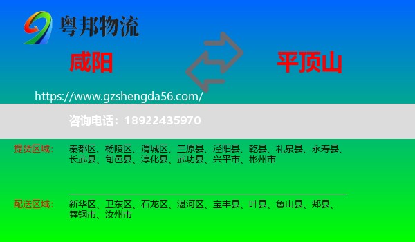 咸阳到平顶山物流专线